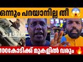 ഒന്നും പറയാനില്ല തീ 😱 Patriot Kerala Theatre Response Mammootty Mohanlal 