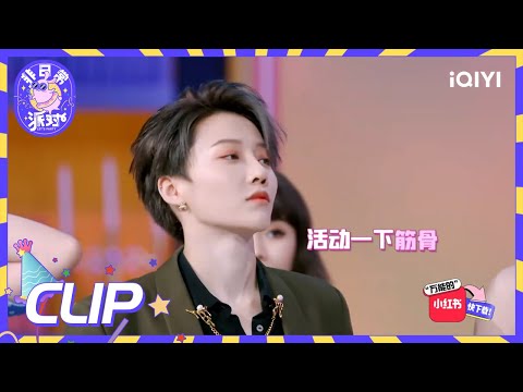 李诞竟现场“抛烂梗” 虞书欣喻言成接梗之王| 非日常派对 EP12| Let's Party| iQIYI综艺