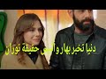 مسلسل هاديك حياتي دنيا تخبر بهار وأنيس الحقيقة نوران ابنتهم الحقيقية مسلسل هاديك حياتي دنيا تخبر بهار وأنيس الحقيقة نوران ابنتهم الحقيقية