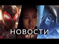 Новости игр! Silent Hill: Ascension, Marvel&#39;s Spider-Man 2, Destiny 2, Marvel Snap, Killer Instinct