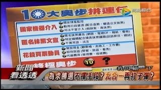 10082014 新聞看透透