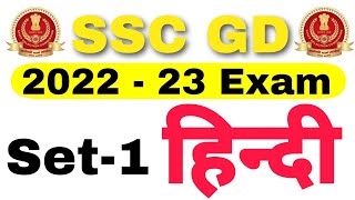 ssc gd exam Hindi Set-1 // top hindi question // hindi questions // ssc gd exam question // hindi