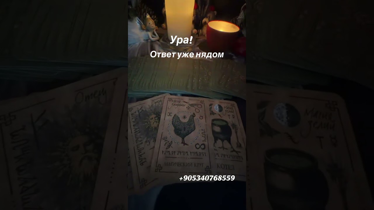 Ура! Правда уже близко! 