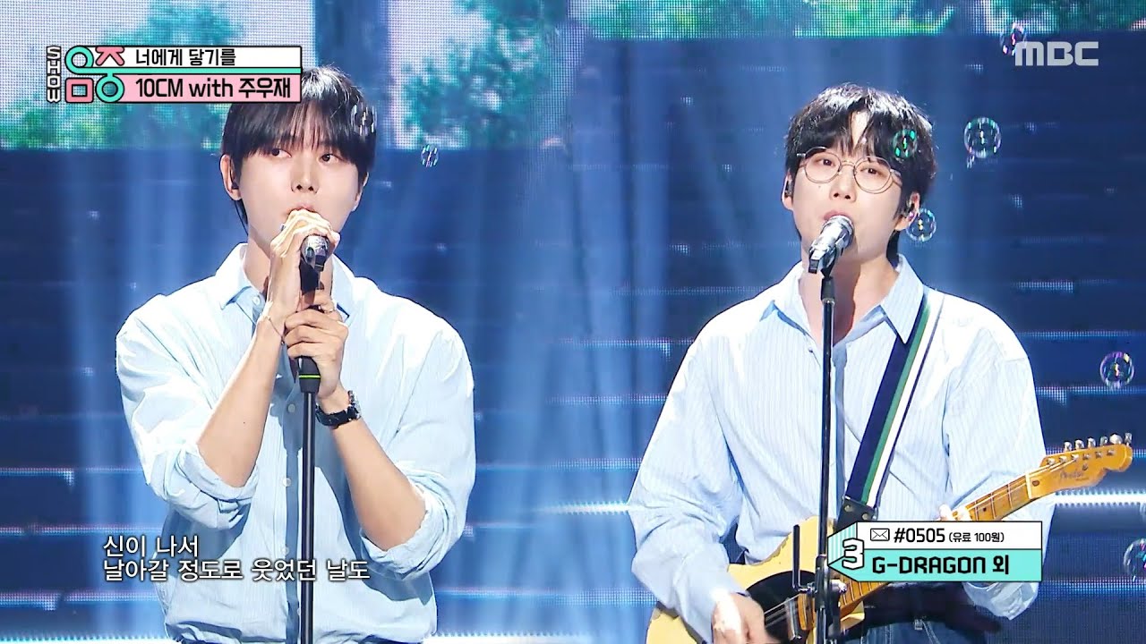 10CM with Joo Woojae (10CM with 주우재) - To Reach You (너에게 닿기를) | Show! MusicCore | MBC250510방송