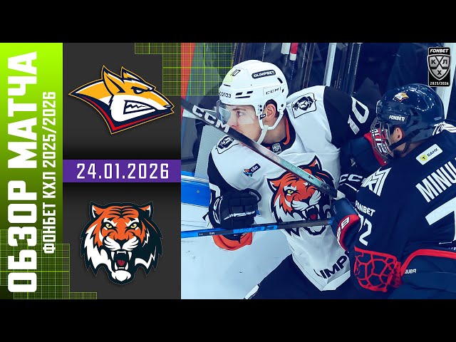 МЕТАЛЛУРГ  АМУР | Обзор матча Фонбет КХЛ сезон 2025/2026 | 24.01.2026