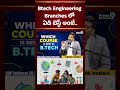 Btech Engineering Branches లో ఏది బెస్ట్ అంటే.. | Prime9 Education #engineeringcourses #btech