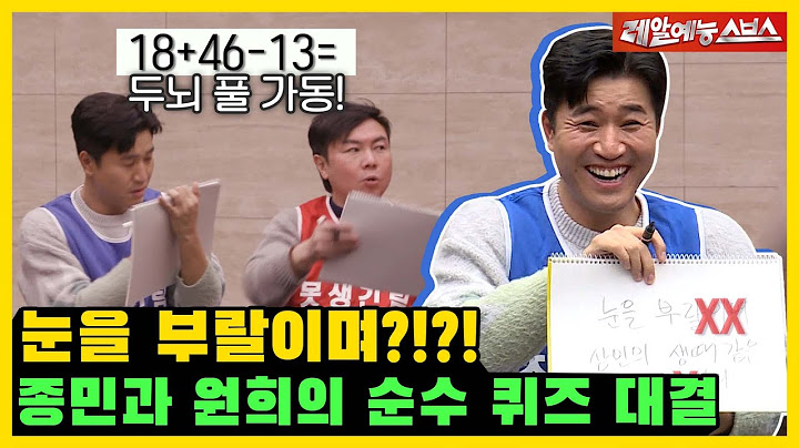 눈을 부랄이며⁉ 두뇌 풀 가동 퀴즈 대결⭕❌ [미운우리새끼|220131 SBS방송]