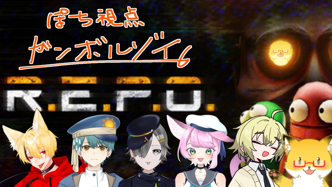 【R.E.P.O.】秋の気配を感じつつレポ【ぽちこう視点】