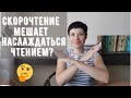 5 мифов о Скорочтении 📚 | Скорочтение нужно только детям | быстрое чтение мешает наслаждаться книгой