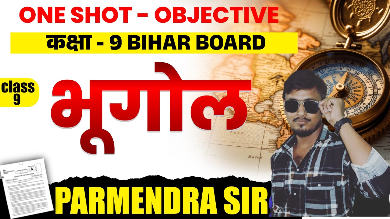 संपूर्ण भूगोल कक्षा 9 | Geography Class 9th Complete Revision Bihar Board | Class 9th SST | ONE SHOT