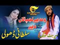 Sultani dholi new pakistani punjabi tapy mahey 2023saraikisong khushabcitystudio