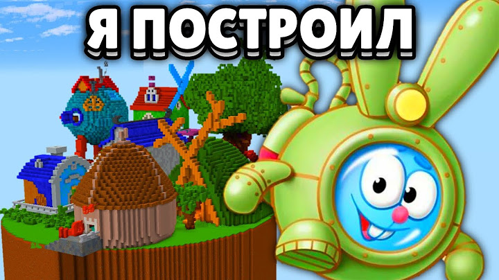 Это ЛУЧШАЯ КАРТА СМЕШАРИКОВ в МАЙНКРАФТ