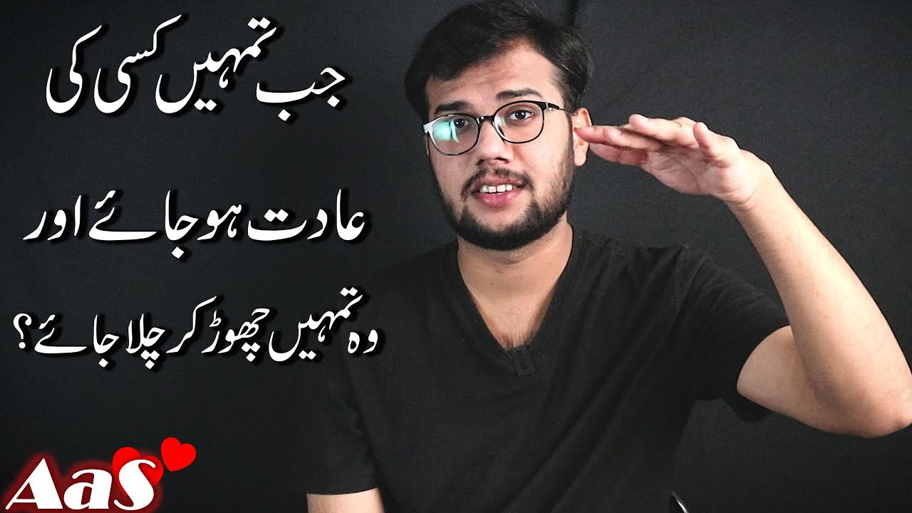 Jab Tumhe Kisi Ki Aadat Ho Jay Aur Wo Tumhe Chor Kar Chala Jay?? || Syed Ahsan AaS