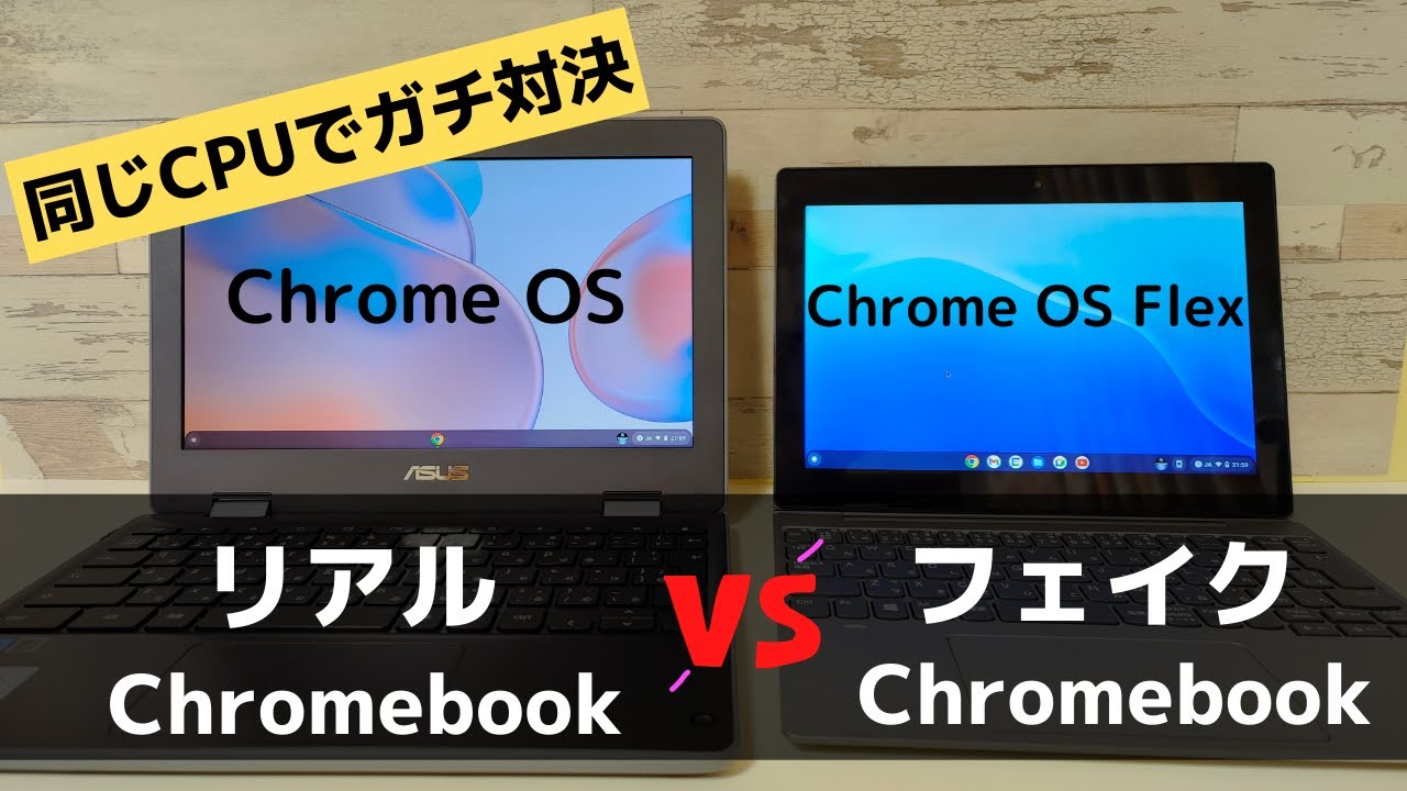 Real Chromebook vs. Fake Chromebook: Which is better, the retail