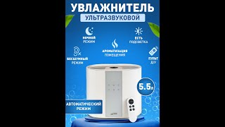 Увлажнитель воздуха AIC AC5501