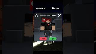 не булитеплс😥👉👈 #roblox #rblx  #роблокс  #рек  #fgot  #redcat #robux #savebobux #dimkk_iiiyt #shorts