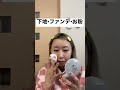 下地とファンデとお粉、眉毛とアイシャドウとリップ、出来上がり❣️#shorts