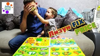 ДЕШЕВЫЕ 💵 СЛАЙМЫ из FIX PRICE 2018 / САМЫЕ 💸 ДЕШЕВЫЕ 💸 ЛИЗУНЫ от Baby Oscar Show