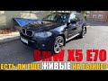 BMW X5 E70 / 10 лет и 300 000 км пробега.