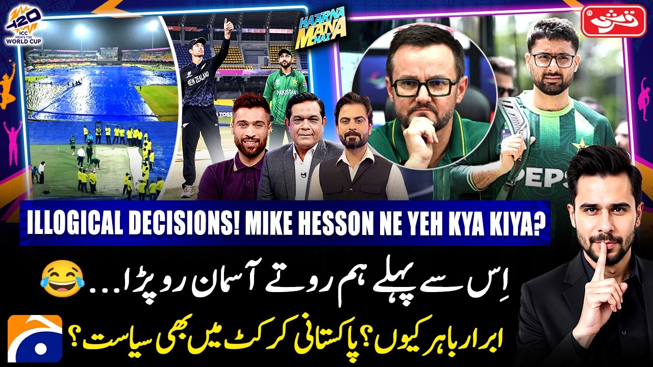 Illogical decisions by Coach & Captain- Haarna Mana Hai - Digitally Presented by Qarshi Jam-e-Shirin