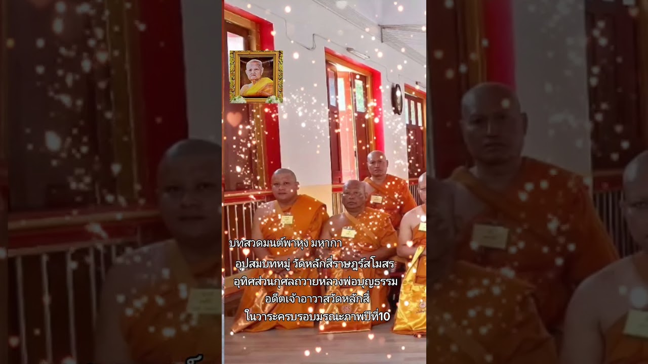 Wat Lak Si Ratsamoson 集体出家典礼