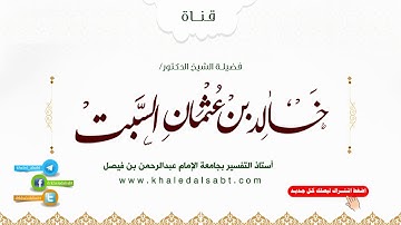 مجالس في تدبر القرآن | (091) واتقوا يوماً لا تجزي نفس عن نفس شيئا .. الآية 124