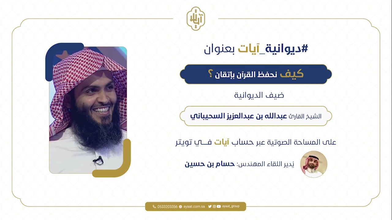 ديوانية آيات || 