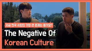 The Negative of Korean Culture