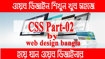 web design bangla: CSS part-02