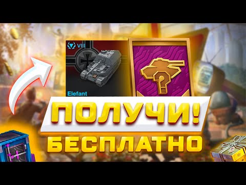 БЕСПЛАТНЫЙ ТАНК, БОНУС КОД И НОВАЯ ВЕТКА ИТАЛЬЯНСКИХ ТТ В TANKS WOT BLITZ 🔥