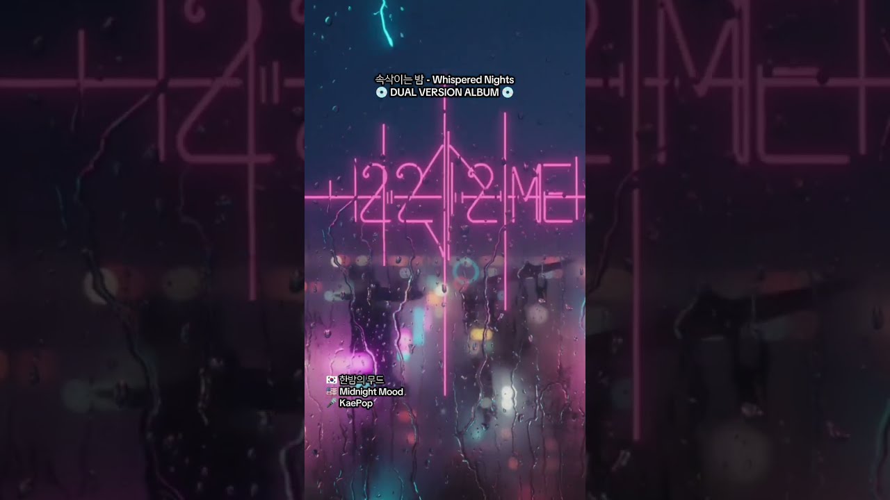 한밤의 무드 (Midnight Mood) by KaePop  