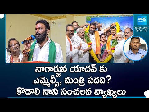 Kodali Nani Comments on Nagarjuna Yadav | AP Elections 2024 @SakshiTV - SAKSHITV