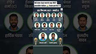 Odi (one day) world cup 2027 possible perfect team 11 #cricket #trending #shorts #viral #video