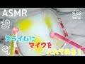 【ASMR】Bubbly Slime/슬라임/史萊姆/シュワシュワスライム【音フェチ】|SORA MINI