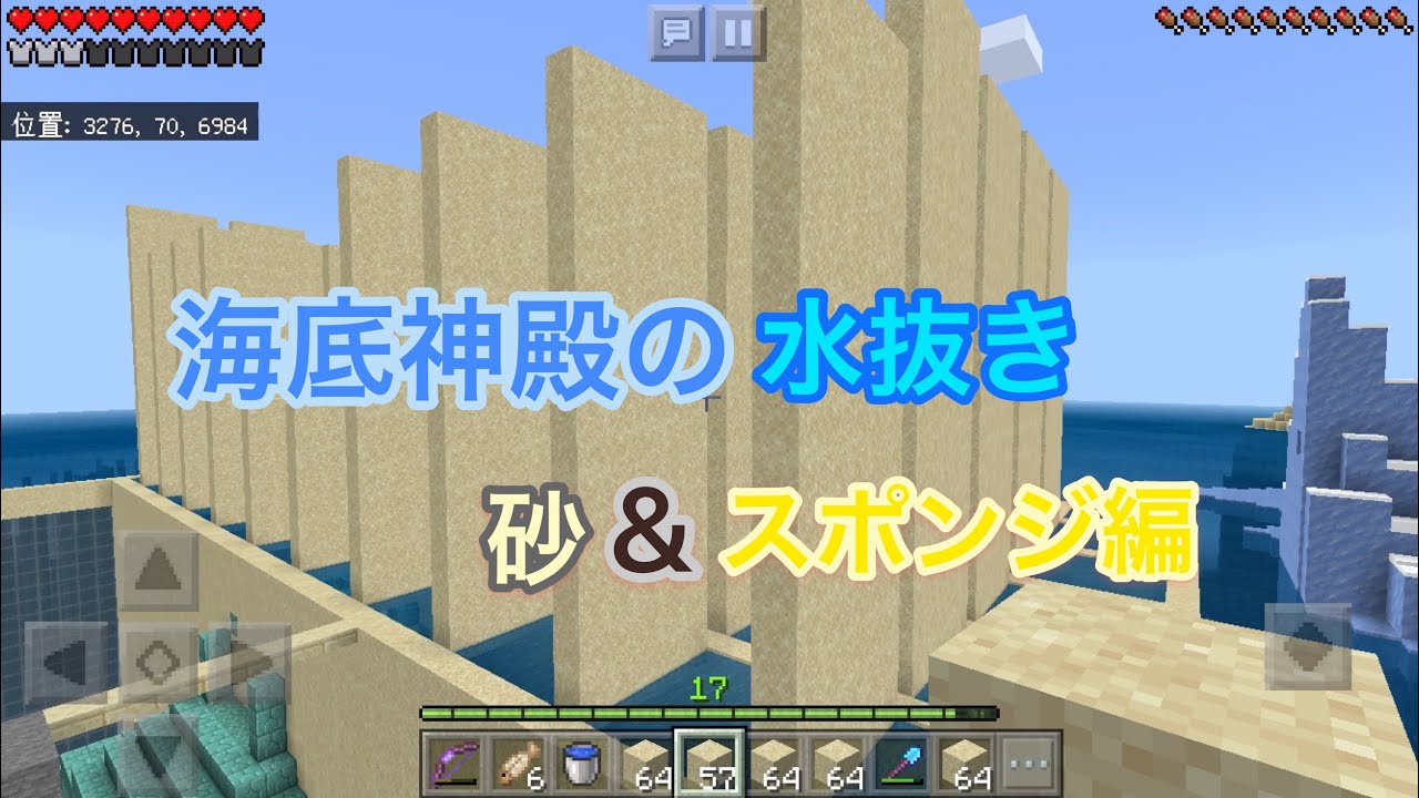 マインクラフト 海底神殿 水抜き 砂 スポンジ編 Youtube
