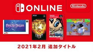 ファミリーコンピュータ & スーパーファミコン Nintendo Switch Online 追加タイトル [2021年2月]