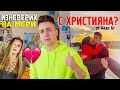 ИЗНЕВЕРИХ НА МЕРИ С ХРИСТИЯНА ОТ АЙДЕ БГ? - Кое е момичето на снимката???