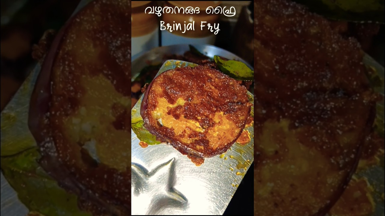 വഴുതനങ്ങ ഫ്രൈ ഇങ്ങനെ ഒന്ന് ഉണ്ടാക്കിനോക്കൂ😋#brinjalfry #shorts #youtubeshorts