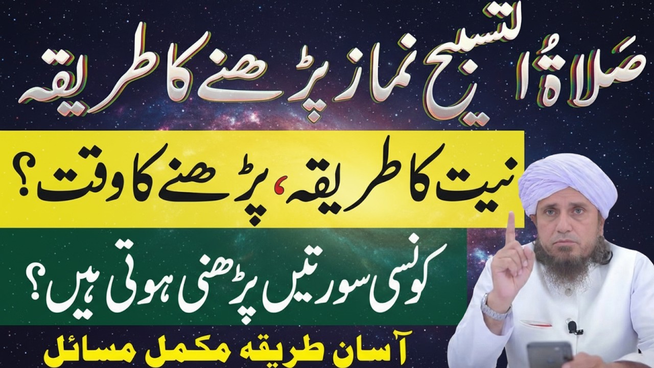Salatul Tasbeeh Namaz Step by Step Method  | Har Muslim Ko Zaroor Maloom Hona Chahiye | Tariq Masood