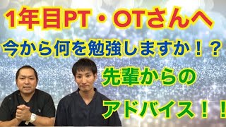 【４月限定】新人セラピスト今から何を勉強したらいいの？