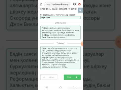 Бейне: Мартин Лютердің 95 тезистерін жазуына не себеп болды?