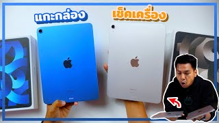 พรีวิว iPad Air 5 สี Blue + วิธีตรวจเช็คเครื่องก่อนซื้อ