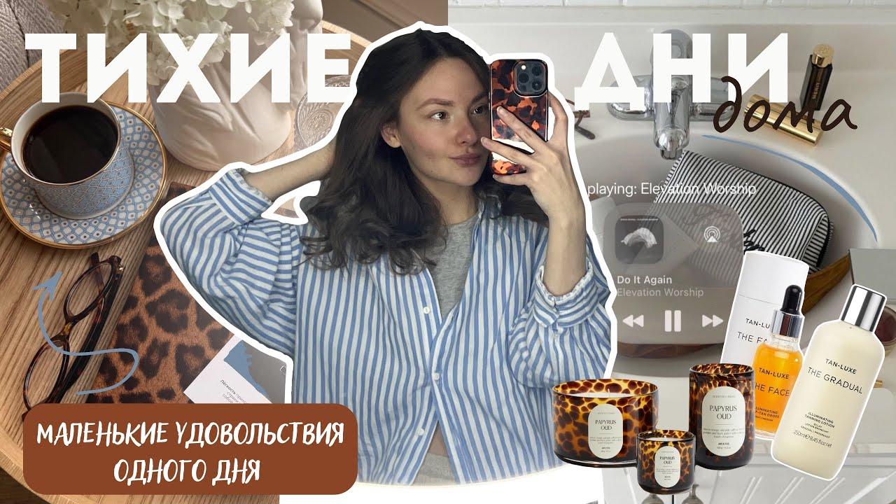 вернуть вкус к жизни, маленькие удовольствия одного дня дома | тихие будни Варшавы 🎀💕