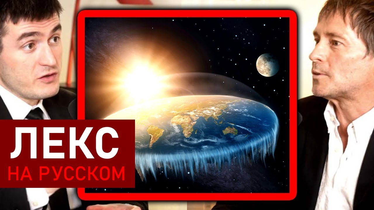 Почему наука не всегда права | Эдвард Френкель и Лекс Фридман