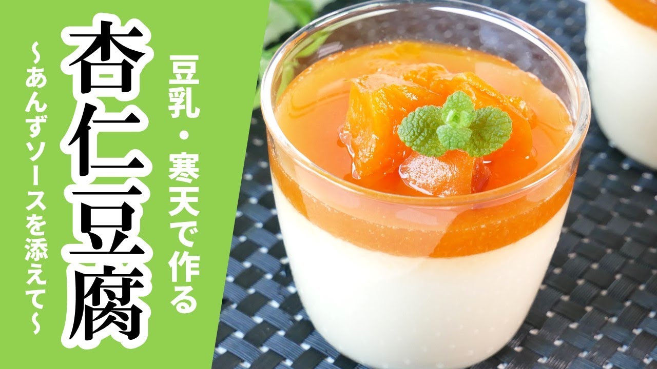 Vegan 熱を冷まし 体を潤す 豆乳 寒天で作る 杏仁豆腐 薬膳 How To Make Almond Jelly Vegan No Egg Dairy Free Youtube Vegan 熱を冷まし 体を潤す 豆乳 寒天で作る 杏仁豆腐 薬膳 How To Make Almond Jelly Vegan No Egg Dairy Free Youtube