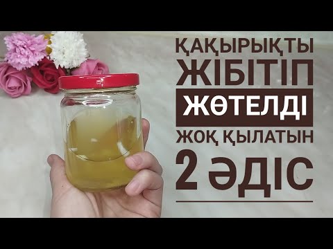 Бейне: Көбелекке қарсы халық емі