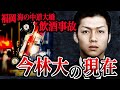 事故から20年…今林大と家族のその後とは?【福岡海の中道大橋飲酒事故】被害者家族の苦悩【ゆっくり解説】