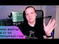 Мои главные фейлы в программировании 2021