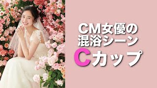 C牌【堀田真由】ゼクシィ／ミンティアCM女優のC牌