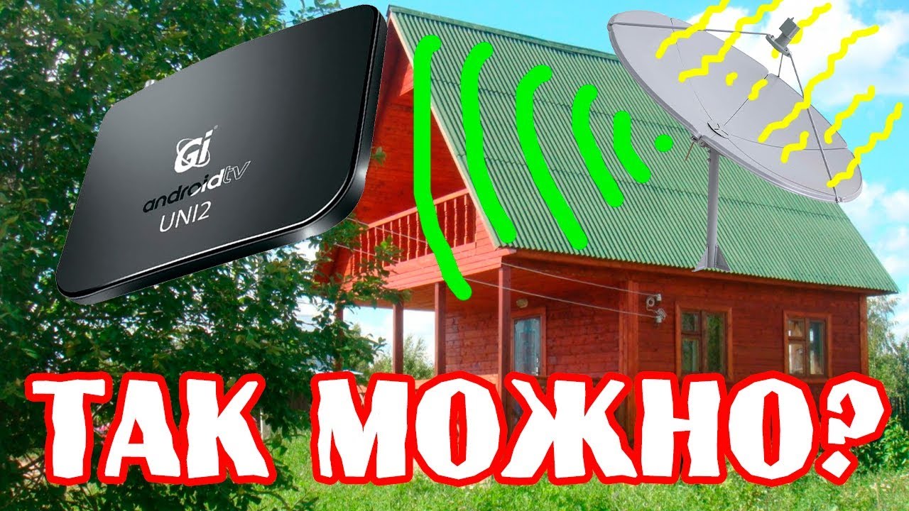 Смарт приставка UNI 2. ВОССТАНИЕ АНТЕНН.